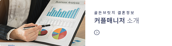 커플매니저 소개