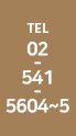 02-541-5604~5