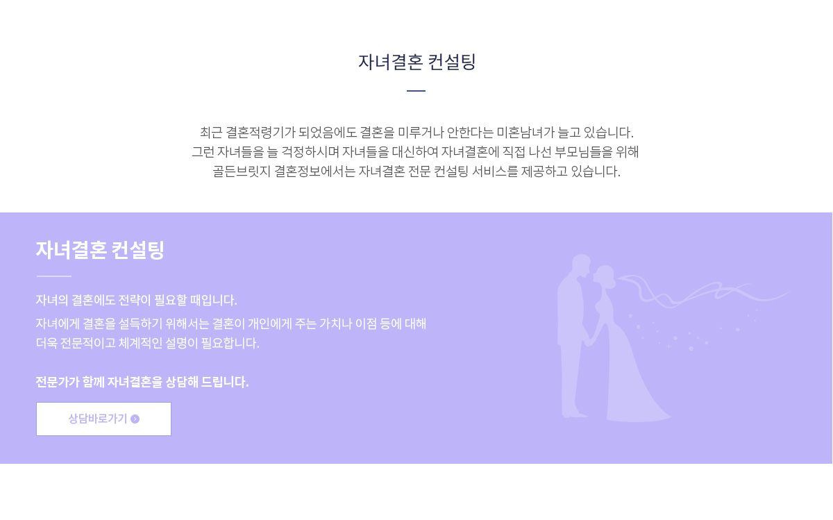 자녀결혼컨설팅